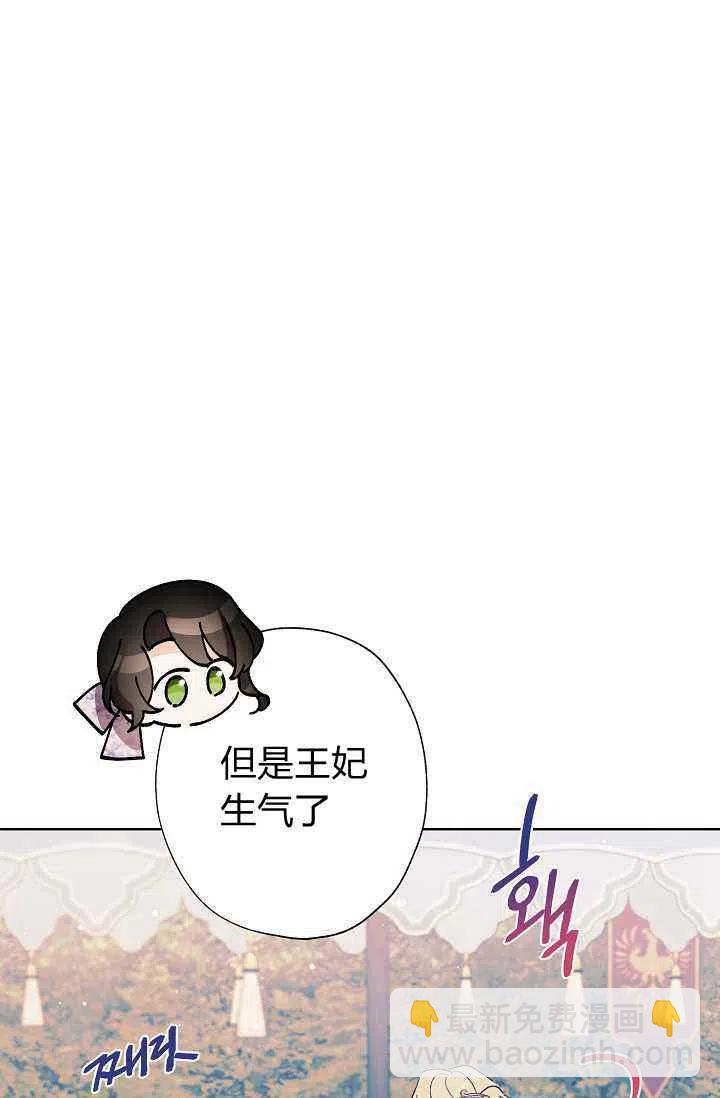 《把灰姑娘养的很好》第33话 第5页