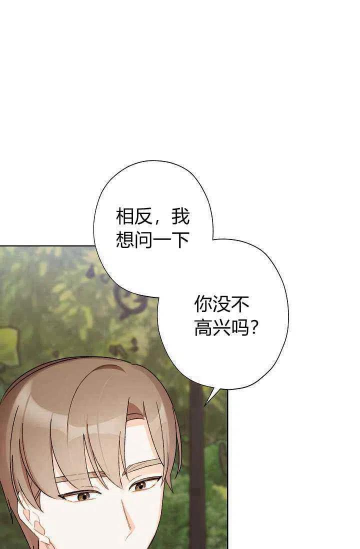 《把灰姑娘养的很好》第33话 第8页