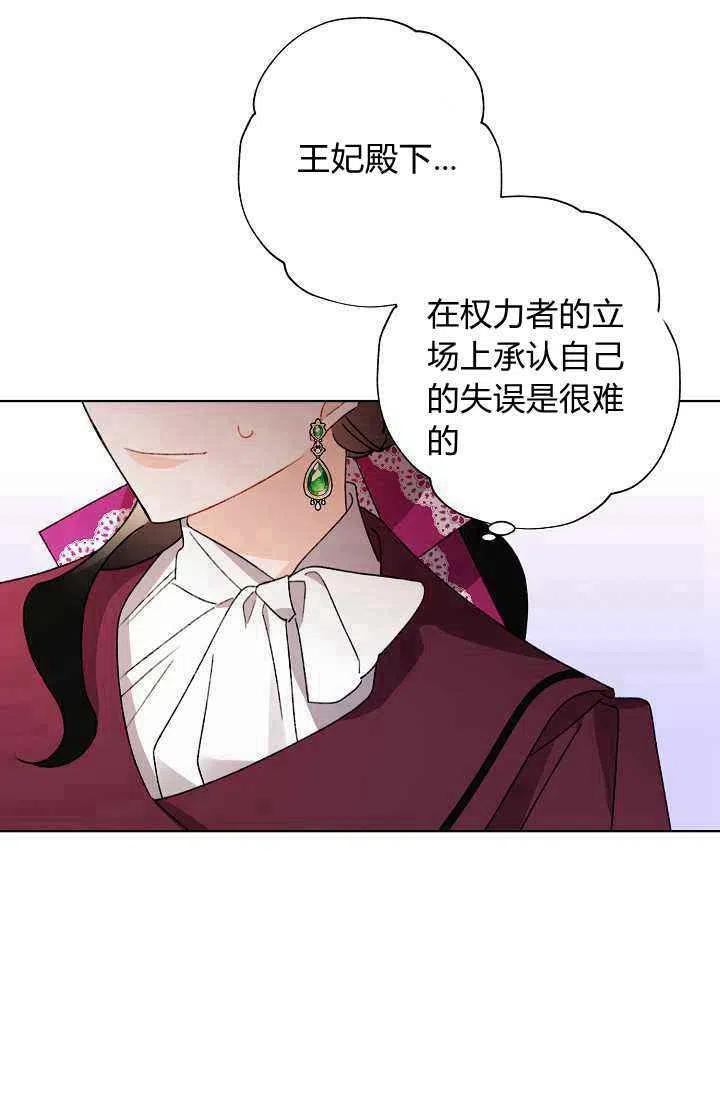 《把灰姑娘养的很好》第34话 第24页