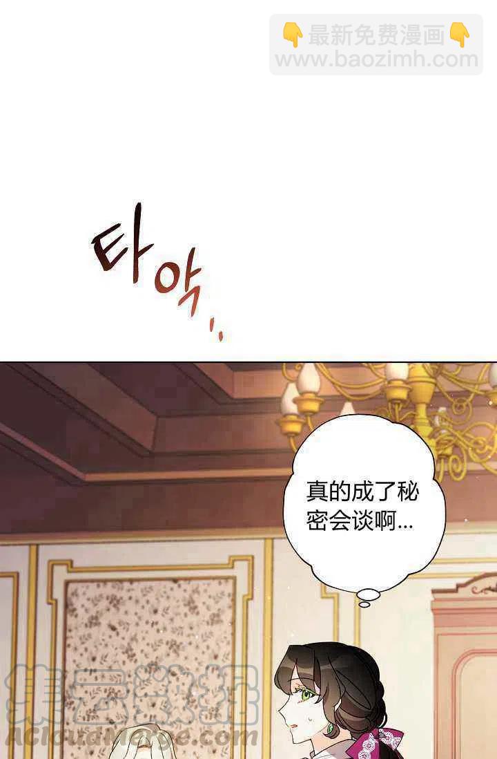 《把灰姑娘养的很好》第34话 第28页