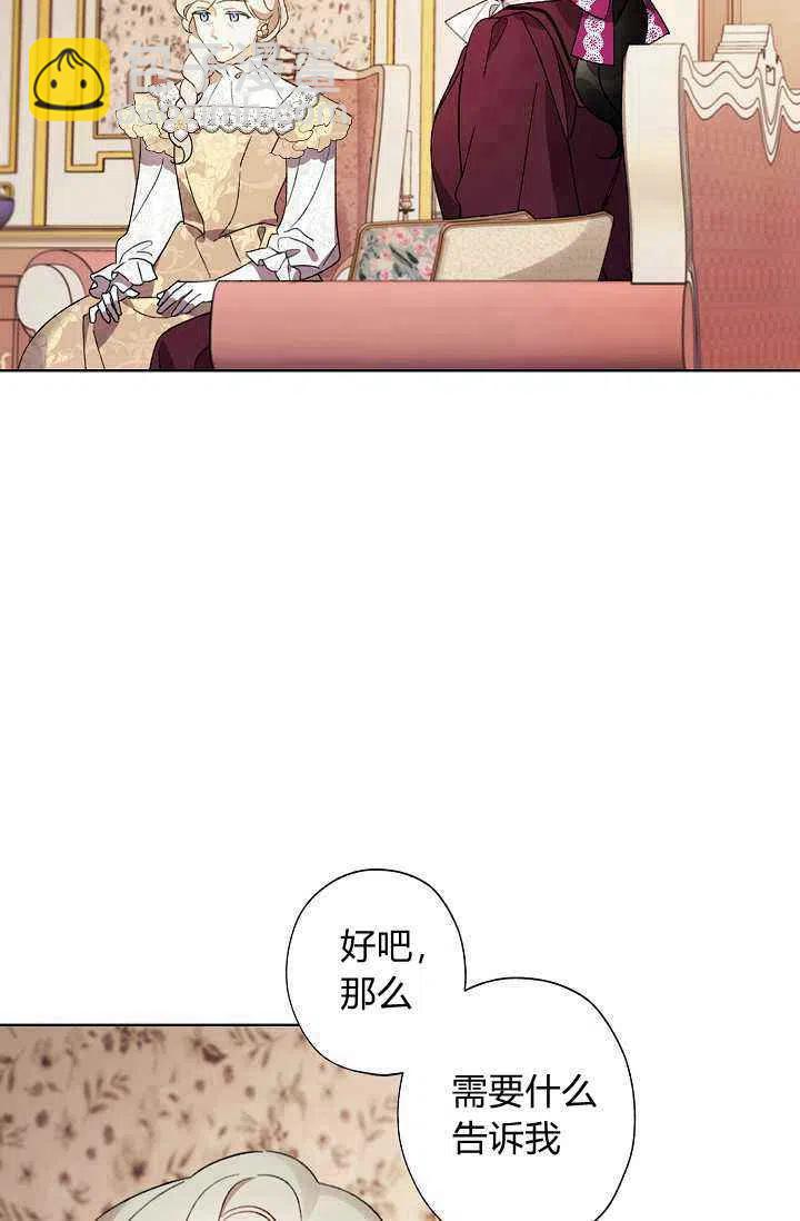 《把灰姑娘养的很好》第34话 第29页