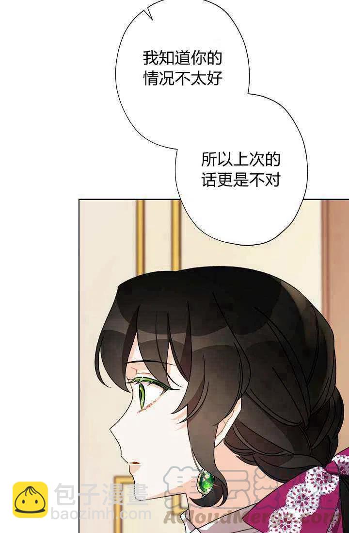 《把灰姑娘养的很好》第34话 第31页