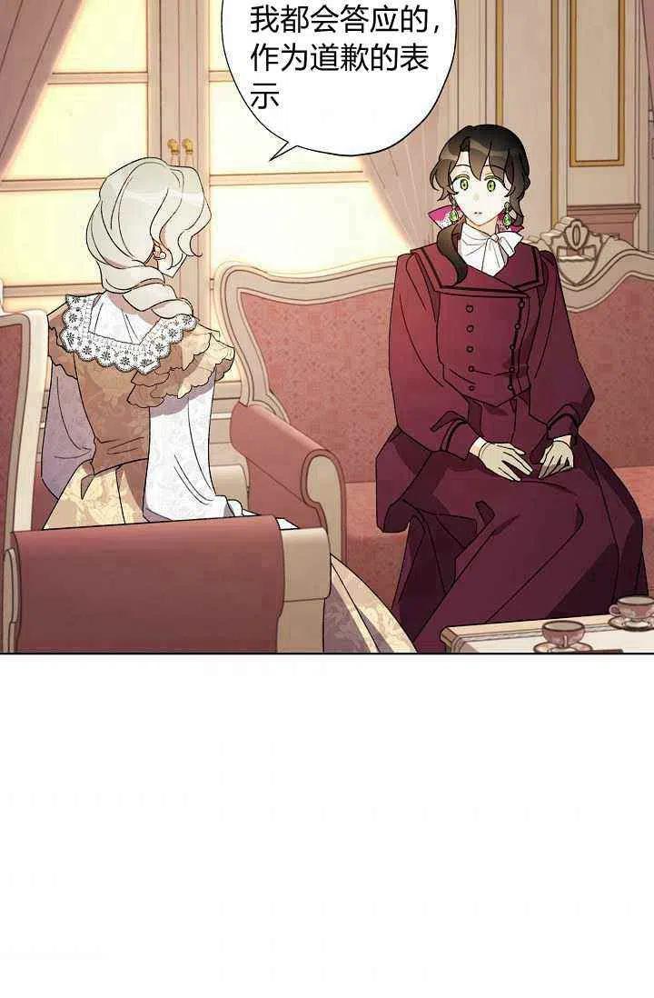 《把灰姑娘养的很好》第34话 第33页