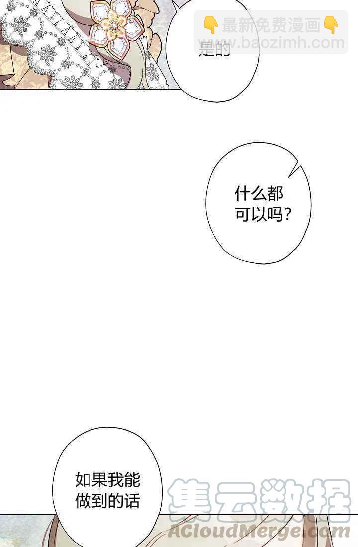 《把灰姑娘养的很好》第34话 第37页