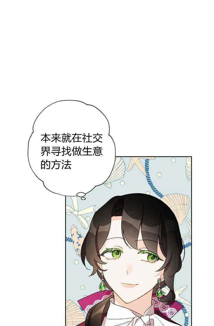 《把灰姑娘养的很好》第34话 第44页