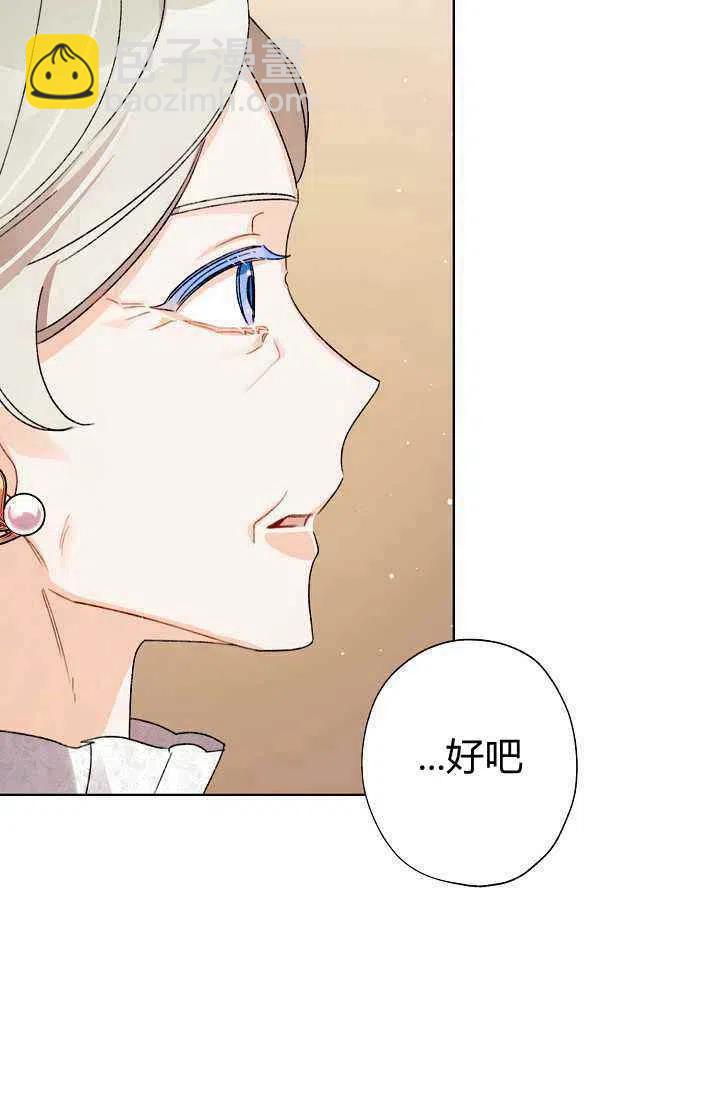 《把灰姑娘养的很好》第34话 第48页