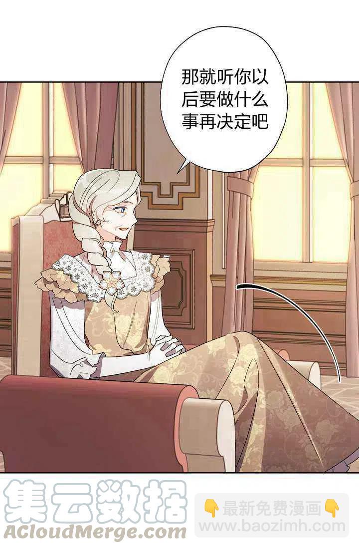 《把灰姑娘养的很好》第34话 第49页