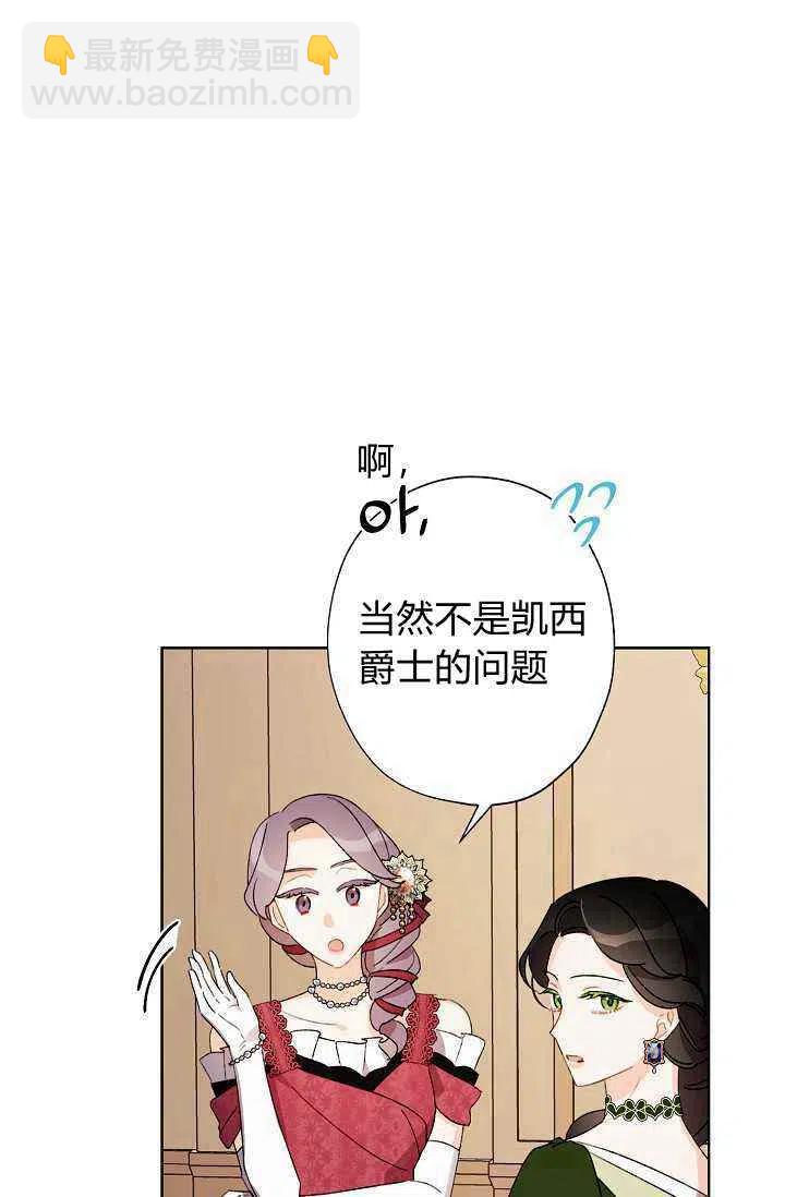 《把灰姑娘养的很好》第36话 第11页
