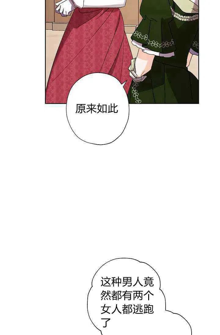 《把灰姑娘养的很好》第36话 第12页