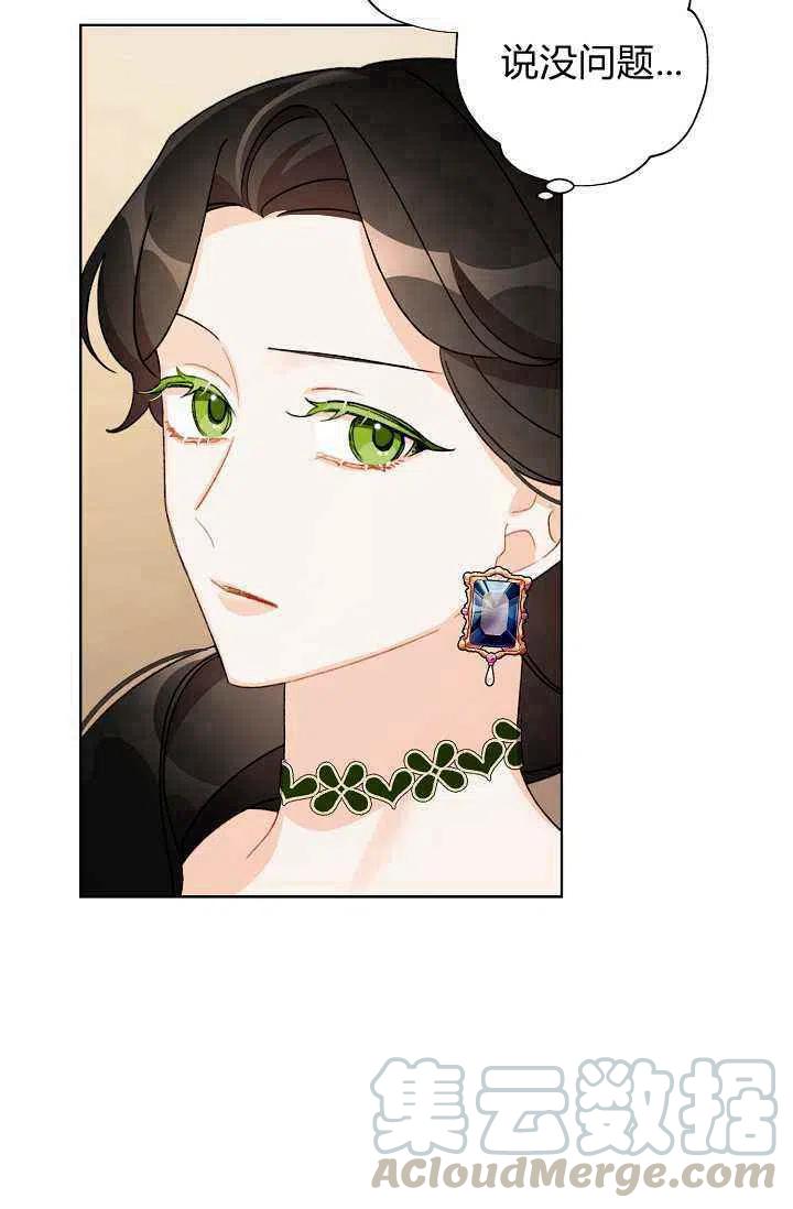 《把灰姑娘养的很好》第36话 第13页