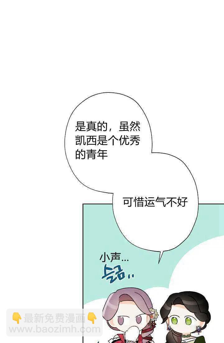 《把灰姑娘养的很好》第36话 第14页