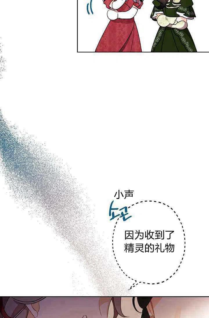 《把灰姑娘养的很好》第36话 第15页