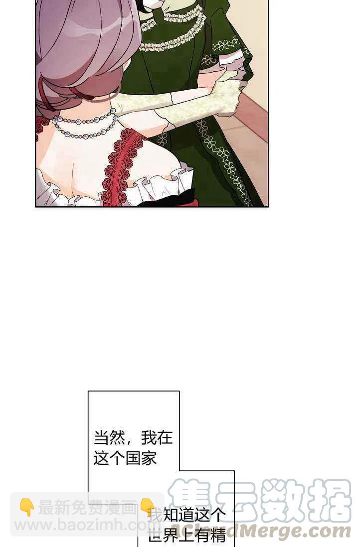 《把灰姑娘养的很好》第36话 第17页