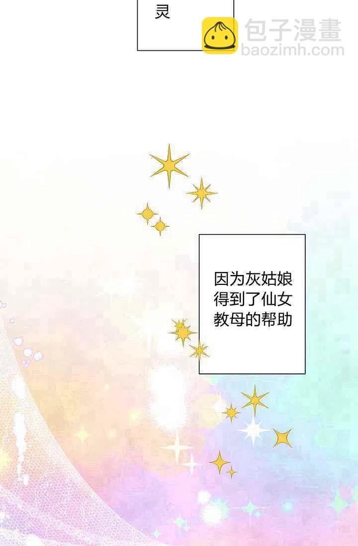 《把灰姑娘养的很好》第36话 第18页