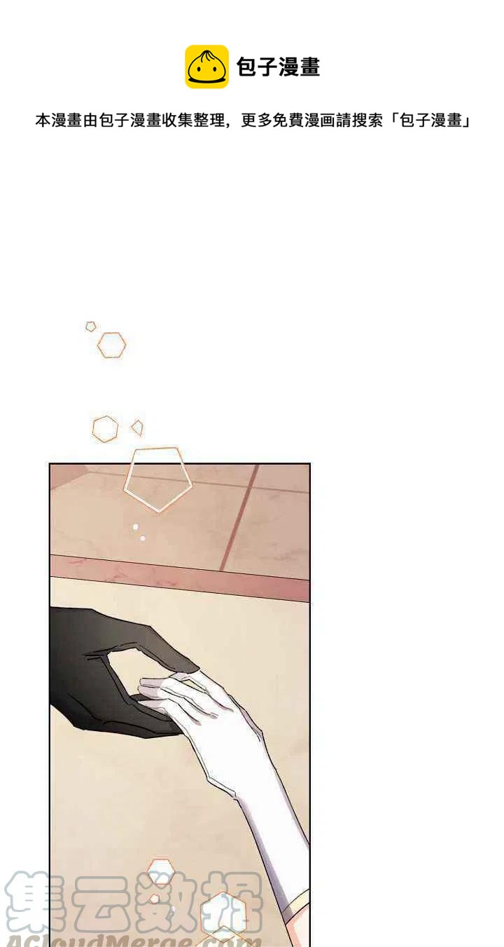 《把灰姑娘养的很好》第36话 第1页