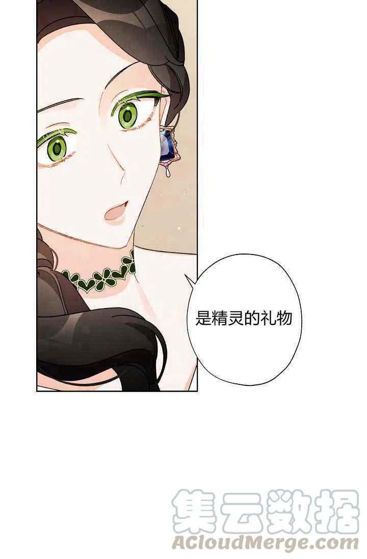 《把灰姑娘养的很好》第36话 第21页