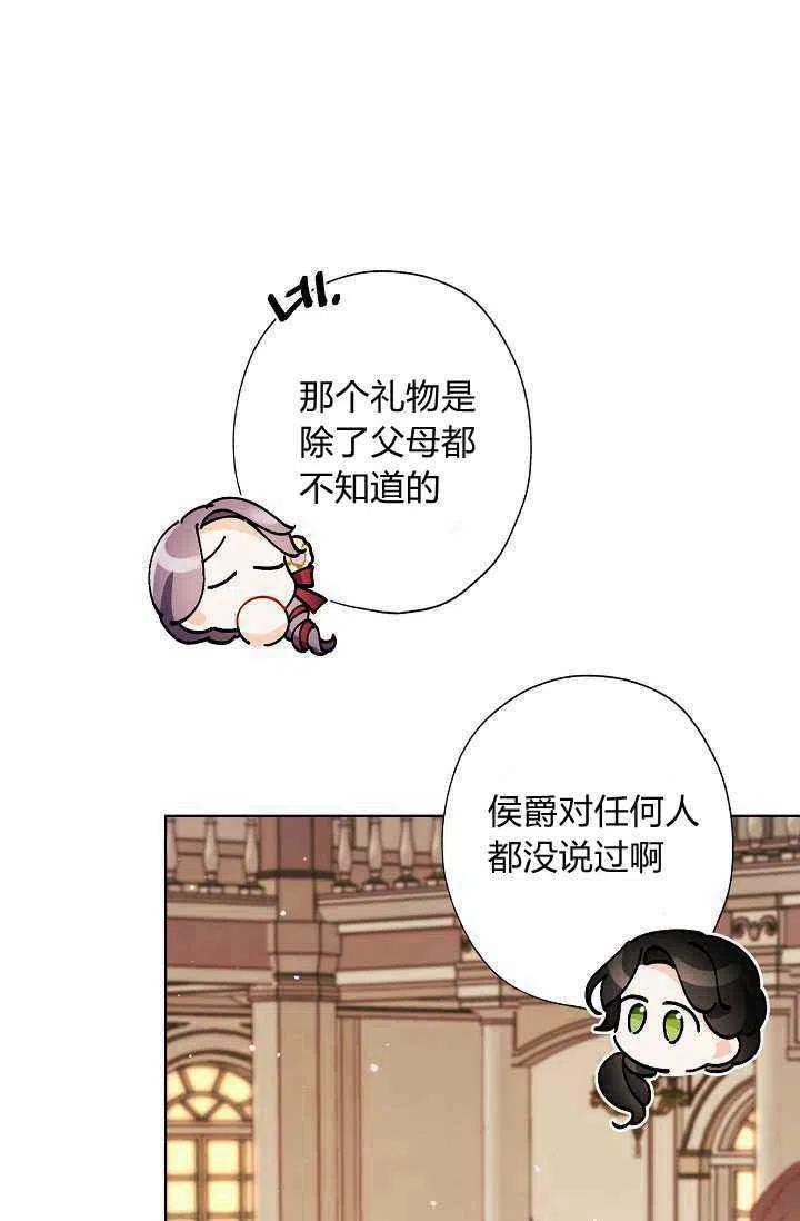 《把灰姑娘养的很好》第36话 第22页