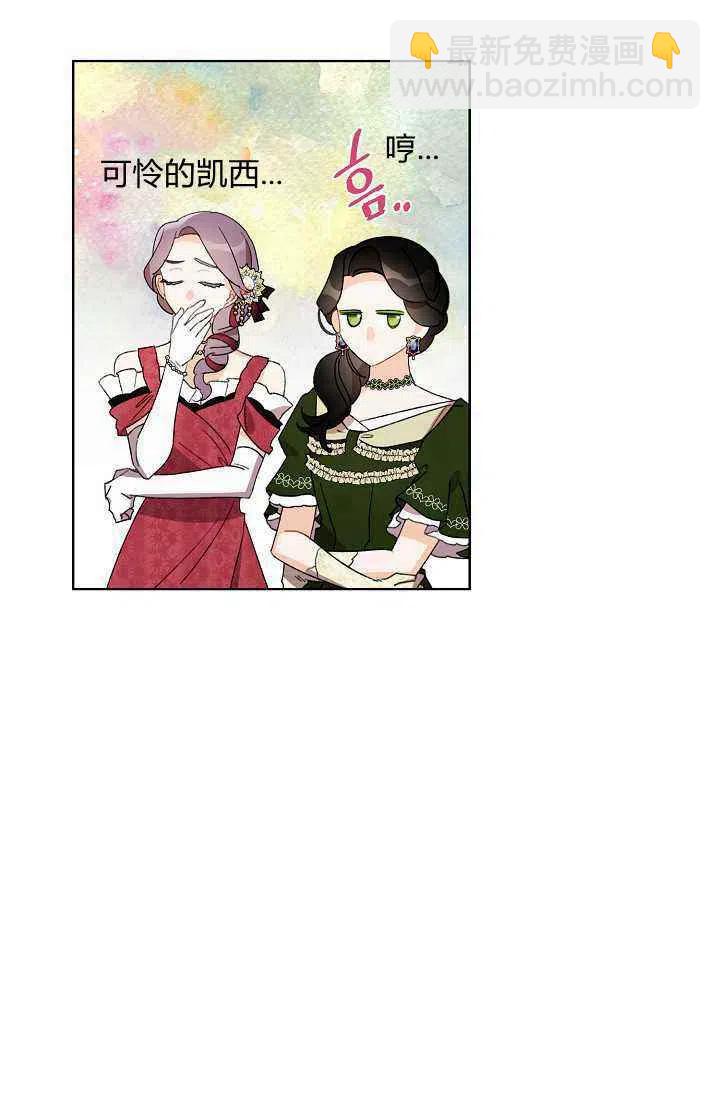 《把灰姑娘养的很好》第36话 第24页