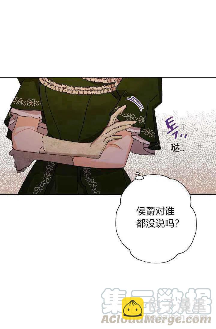 《把灰姑娘养的很好》第36话 第25页