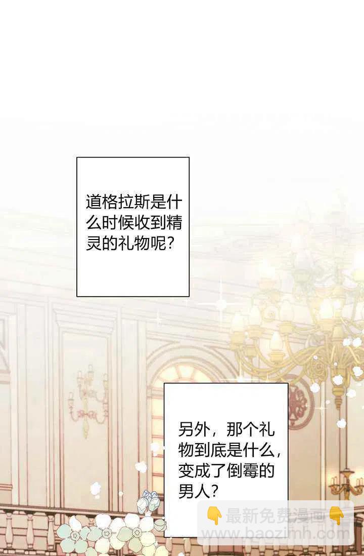 《把灰姑娘养的很好》第36话 第26页