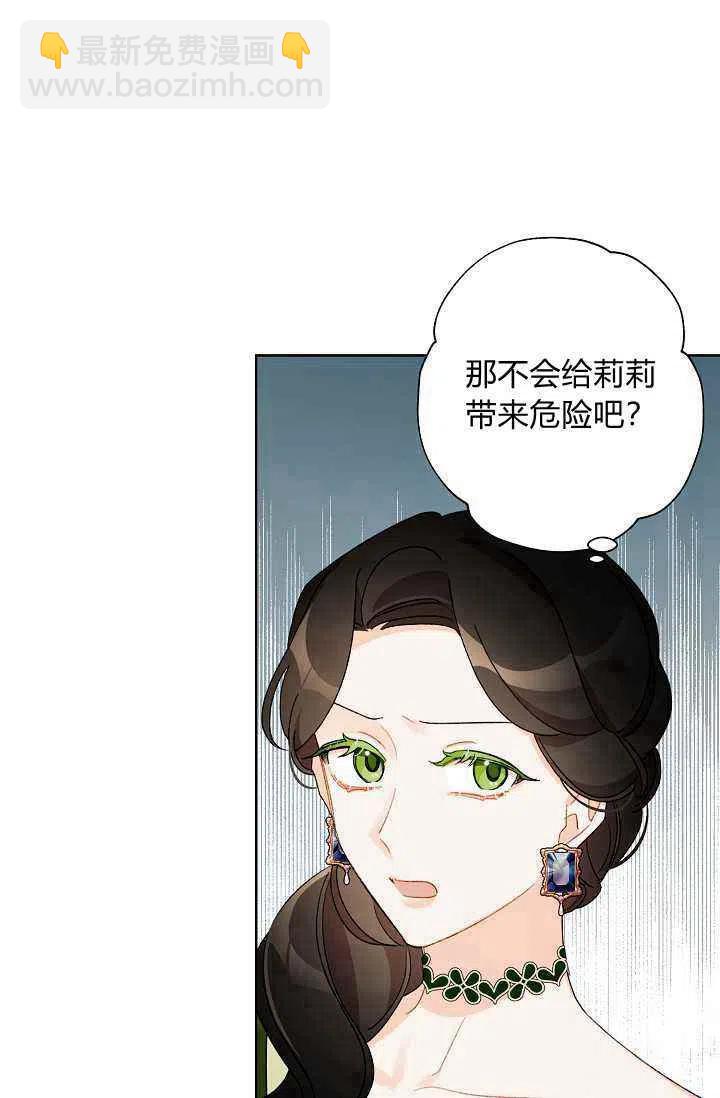 《把灰姑娘养的很好》第36话 第30页