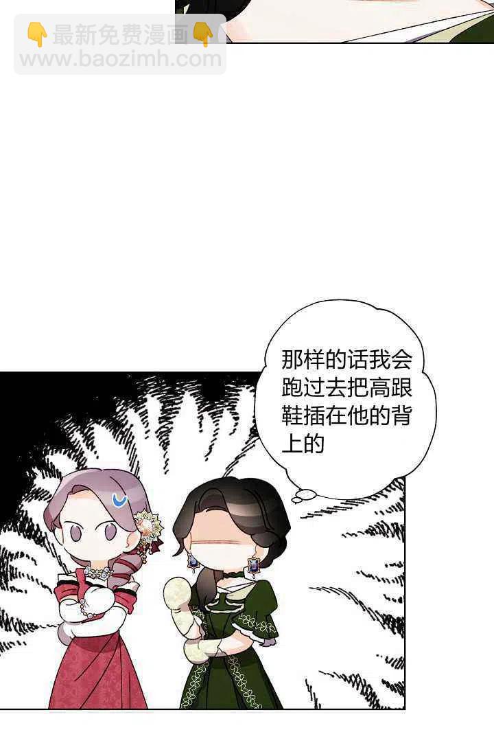 《把灰姑娘养的很好》第36话 第31页
