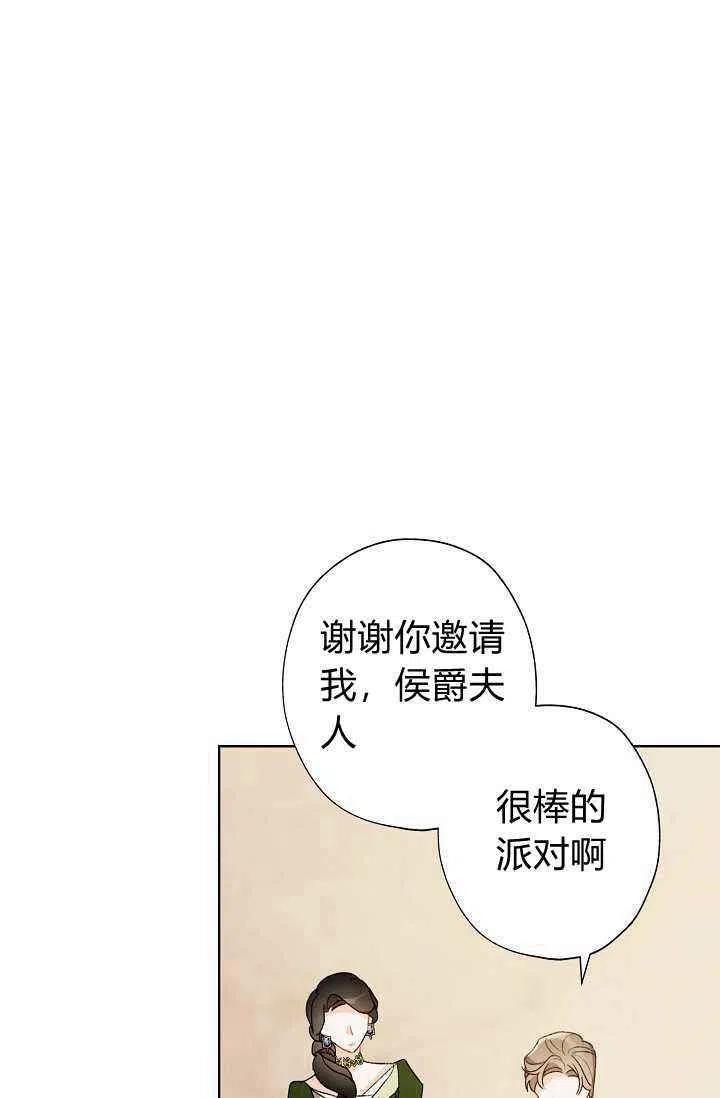 《把灰姑娘养的很好》第36话 第48页
