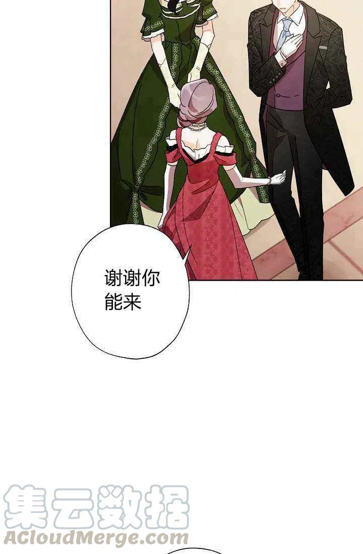 《把灰姑娘养的很好》第36话 第49页