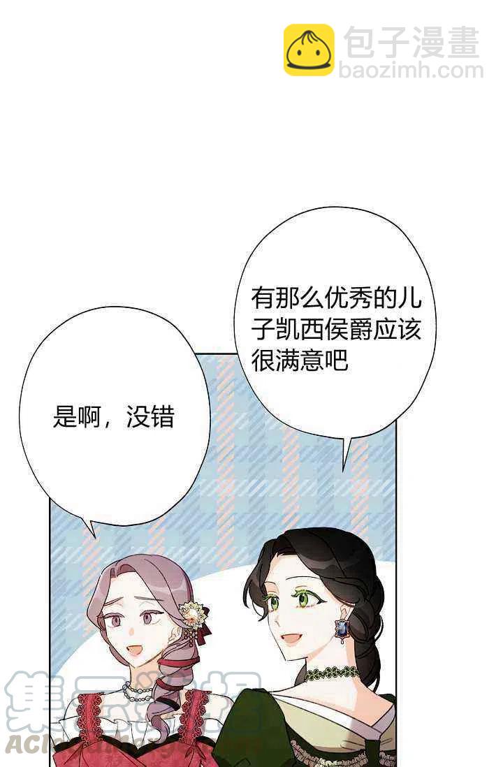 《把灰姑娘养的很好》第36话 第5页