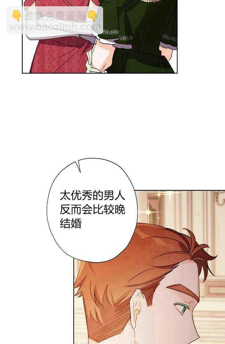 《把灰姑娘养的很好》第36话 第6页