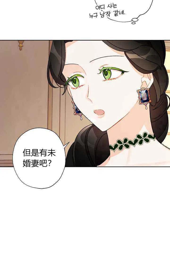 《把灰姑娘养的很好》第36话 第8页