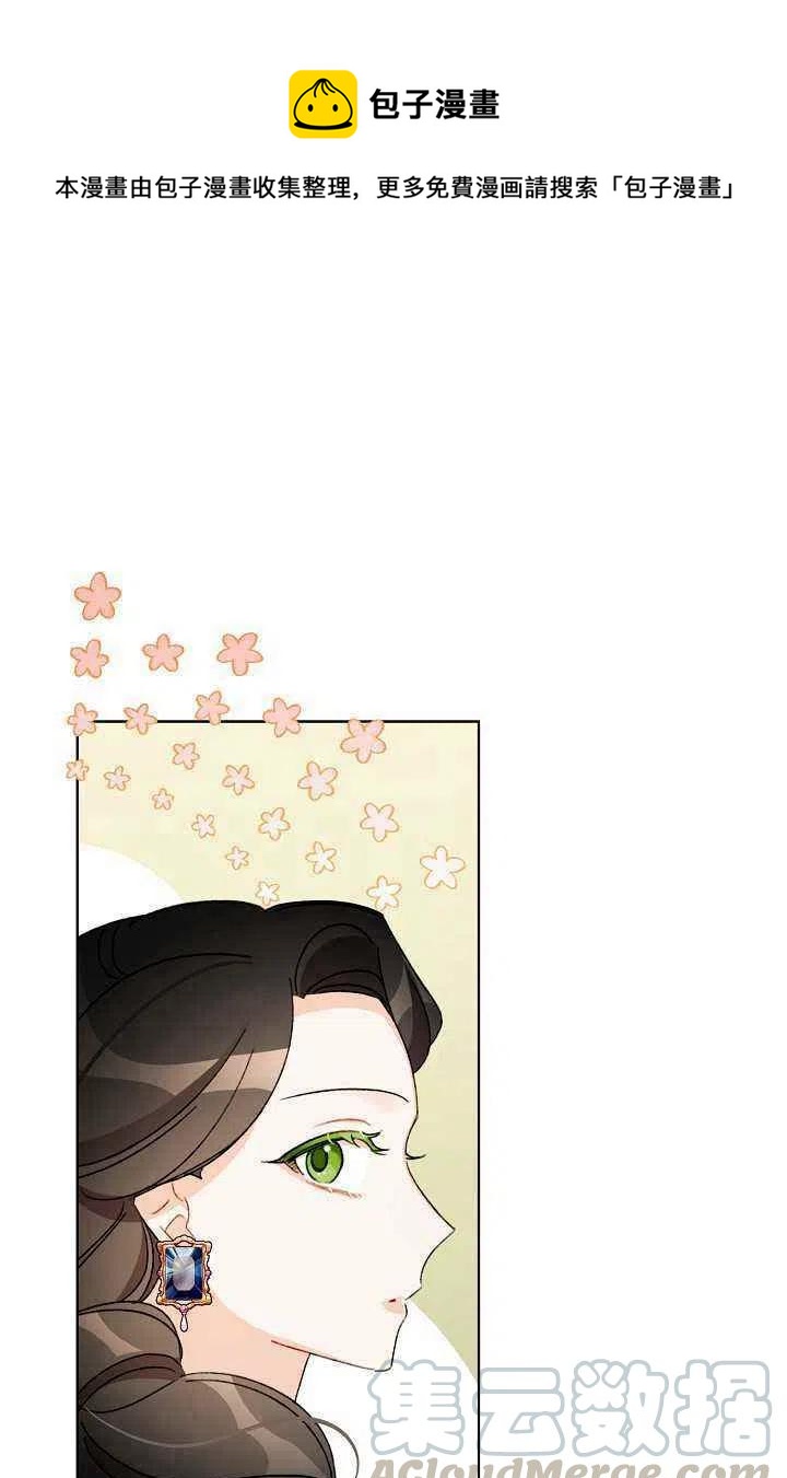 《把灰姑娘养的很好》第35话 第1页