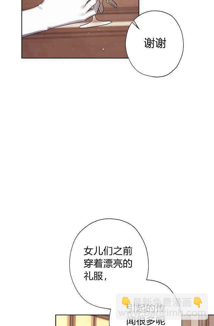 《把灰姑娘养的很好》第35话 第20页
