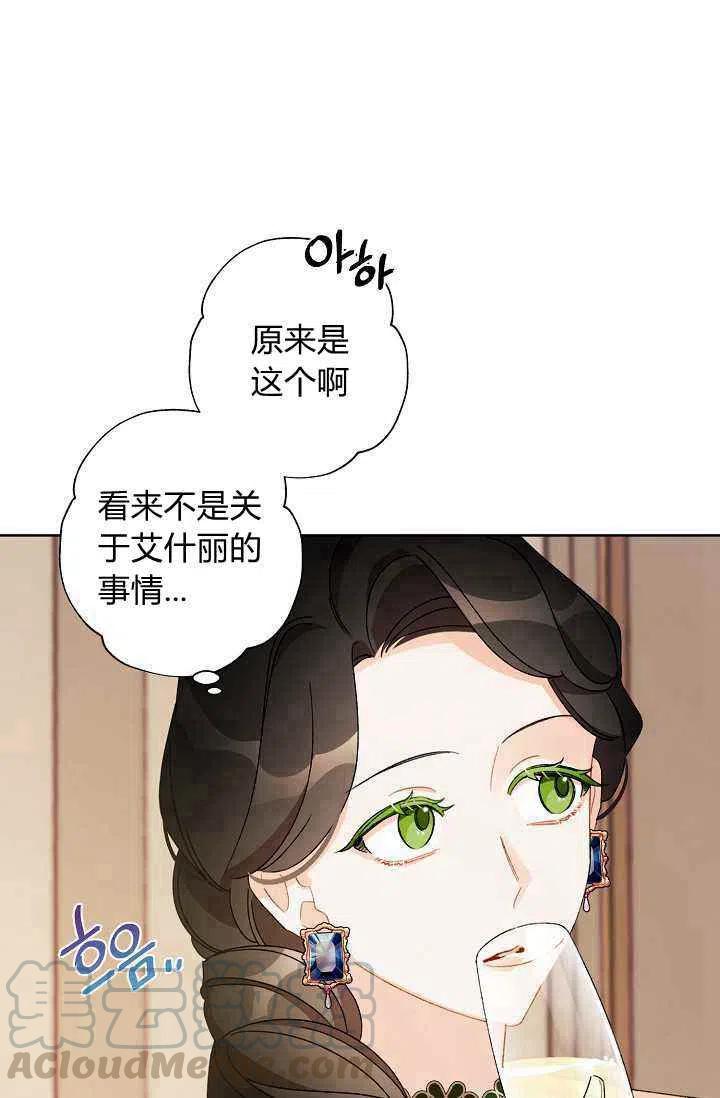 《把灰姑娘养的很好》第35话 第22页