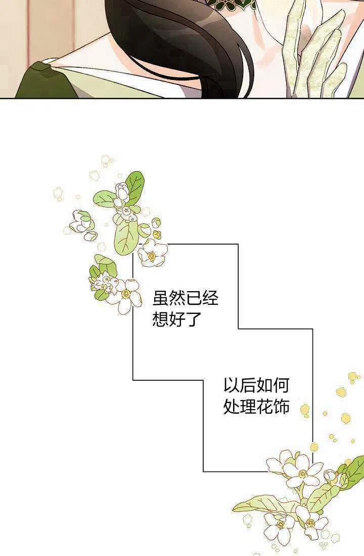 《把灰姑娘养的很好》第35话 第23页