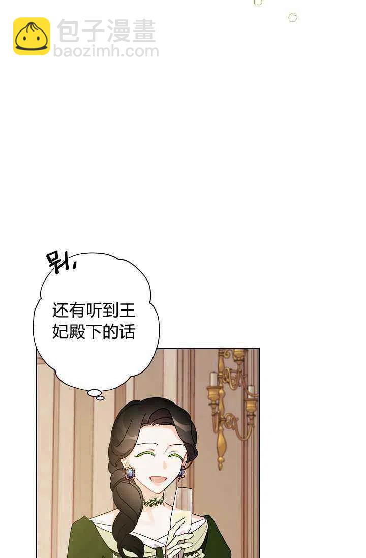 《把灰姑娘养的很好》第35话 第24页