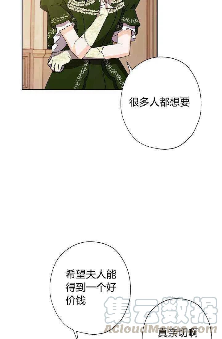 《把灰姑娘养的很好》第35话 第25页