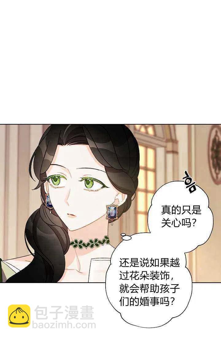《把灰姑娘养的很好》第35话 第29页