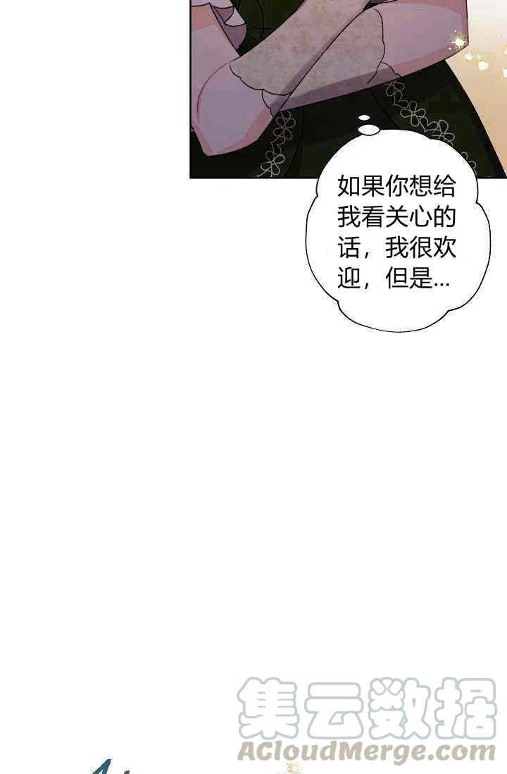 《把灰姑娘养的很好》第35话 第31页