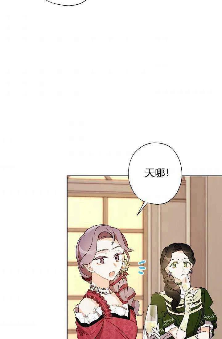 《把灰姑娘养的很好》第35话 第33页