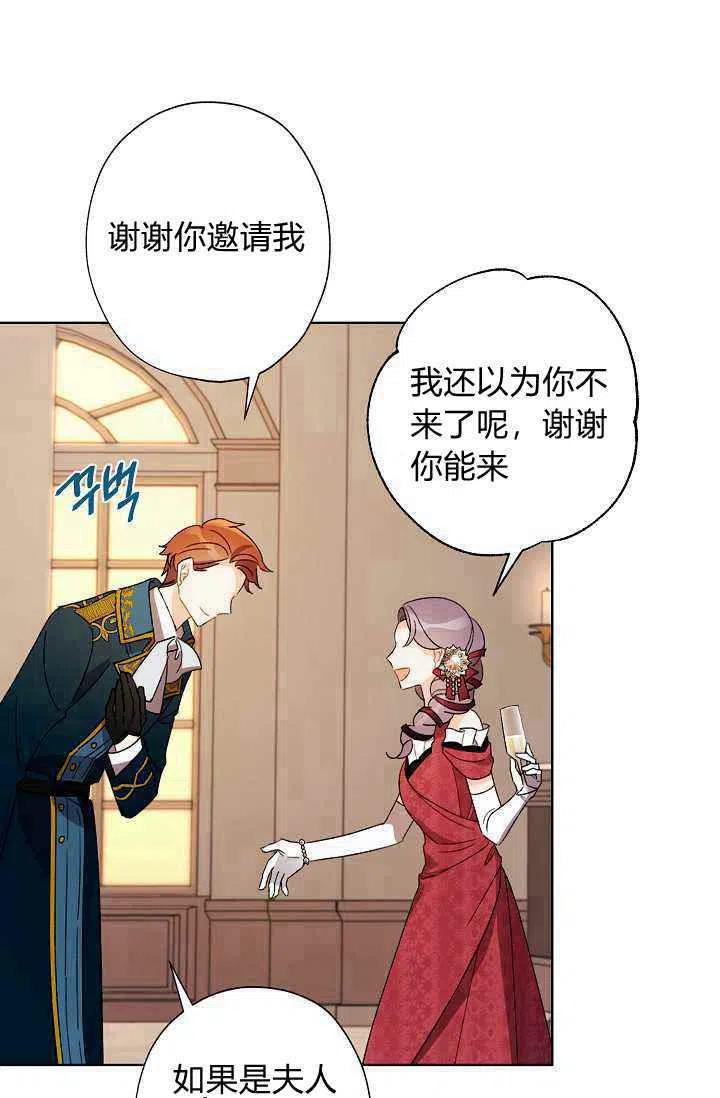 《把灰姑娘养的很好》第35话 第36页