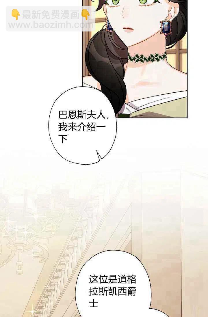 《把灰姑娘养的很好》第35话 第38页