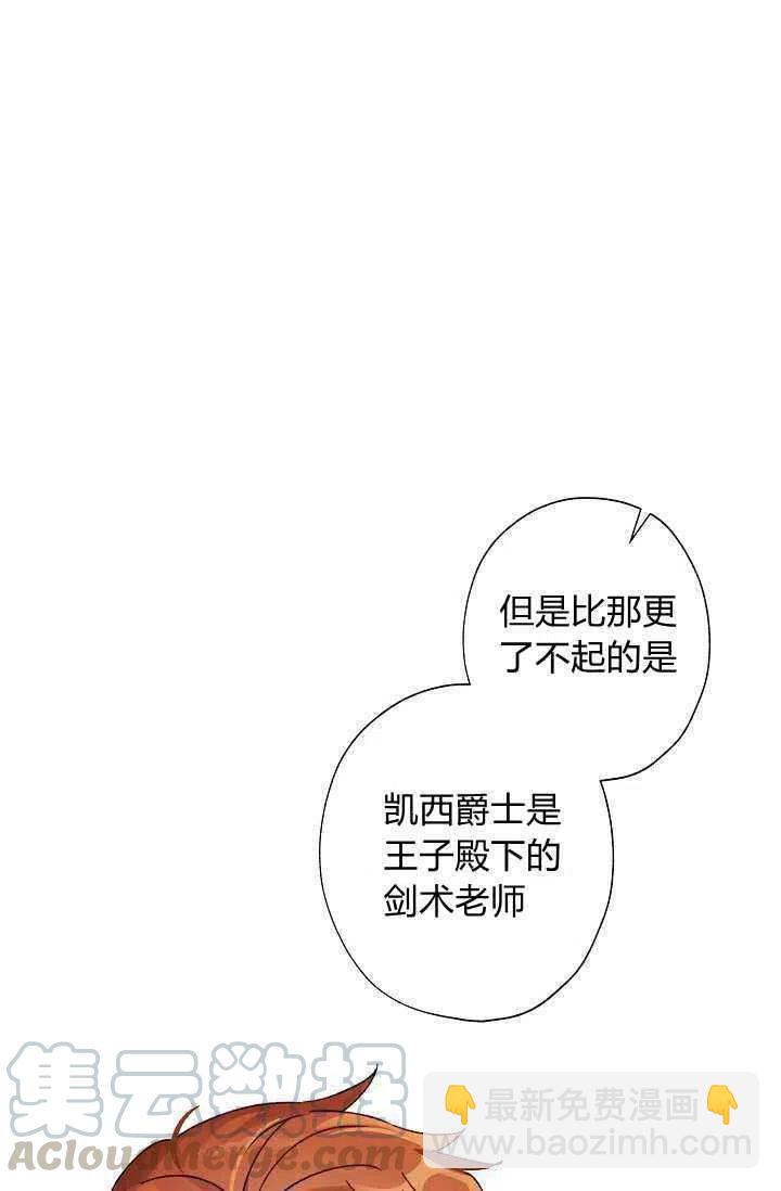 《把灰姑娘养的很好》第35话 第40页
