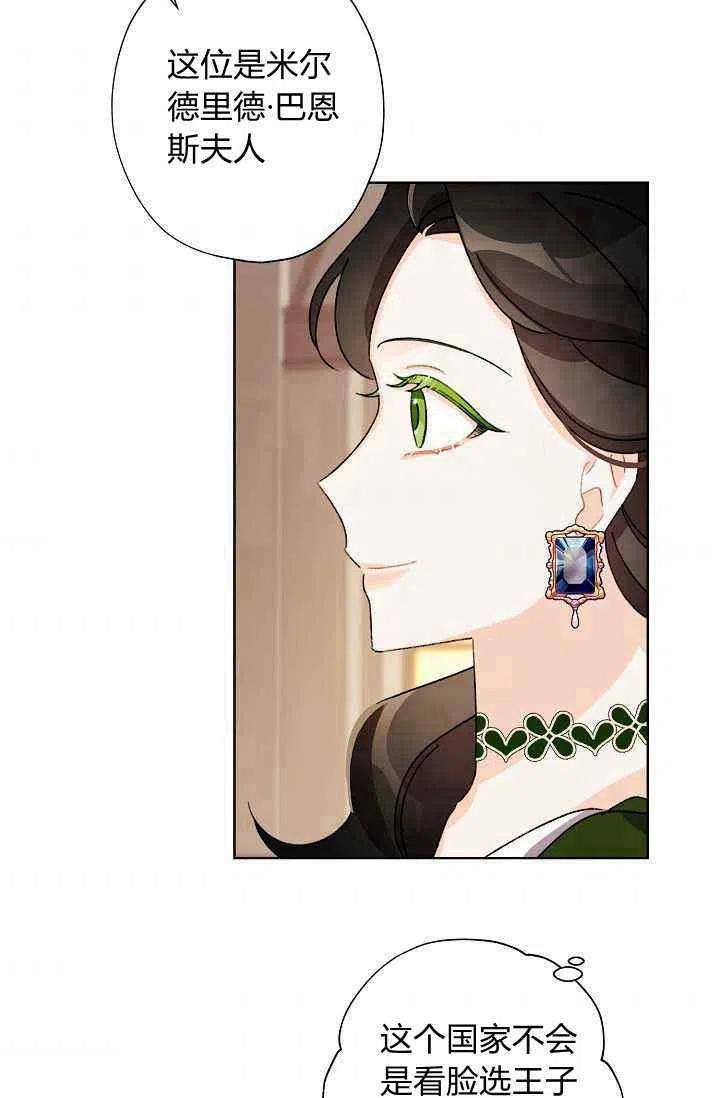 《把灰姑娘养的很好》第35话 第42页