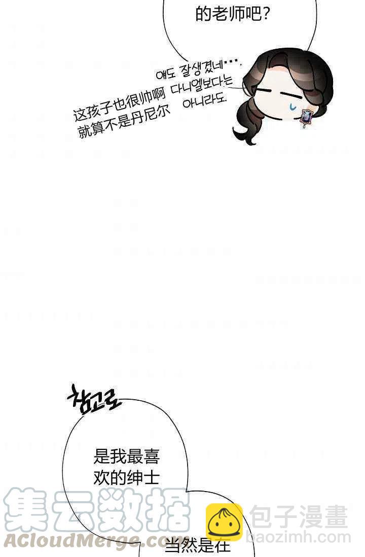 《把灰姑娘养的很好》第35话 第43页