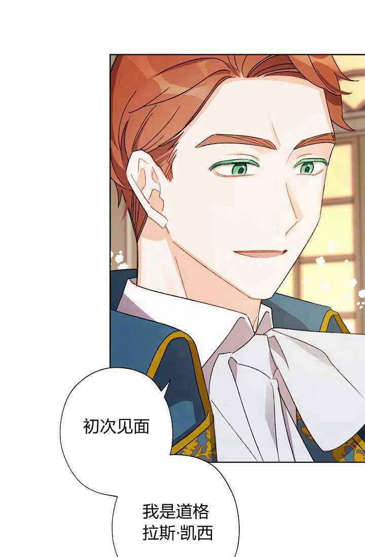 《把灰姑娘养的很好》第35话 第45页