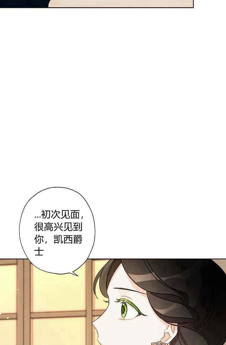 《把灰姑娘养的很好》第35话 第50页