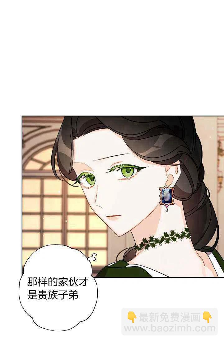 《把灰姑娘养的很好》第35话 第8页