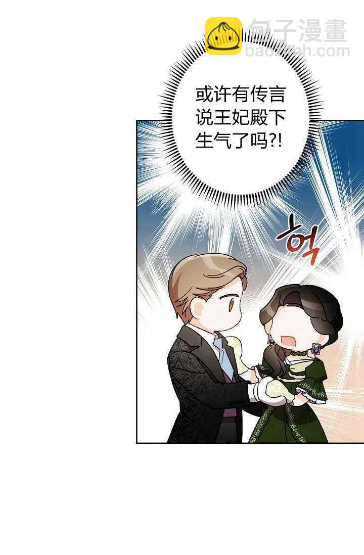 《把灰姑娘养的很好》第37话 第11页