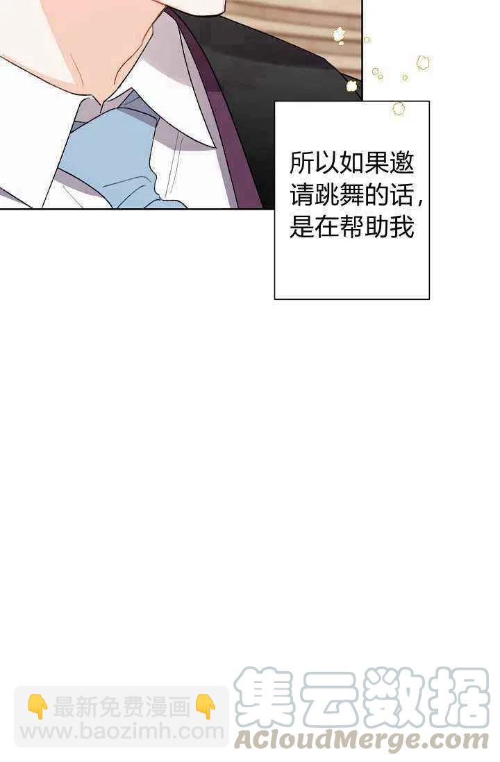 《把灰姑娘养的很好》第37话 第13页